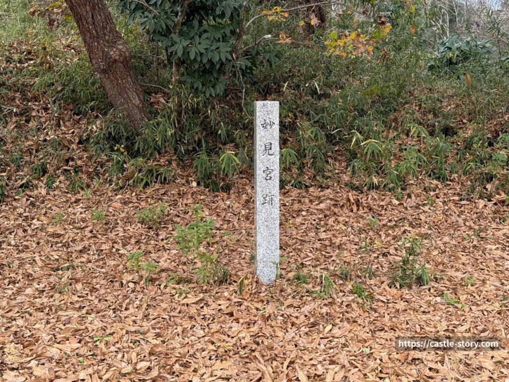 奥ノ山にある妙見宮跡