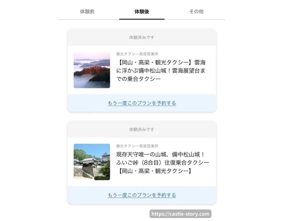 アソビュー!の体験後の画面
