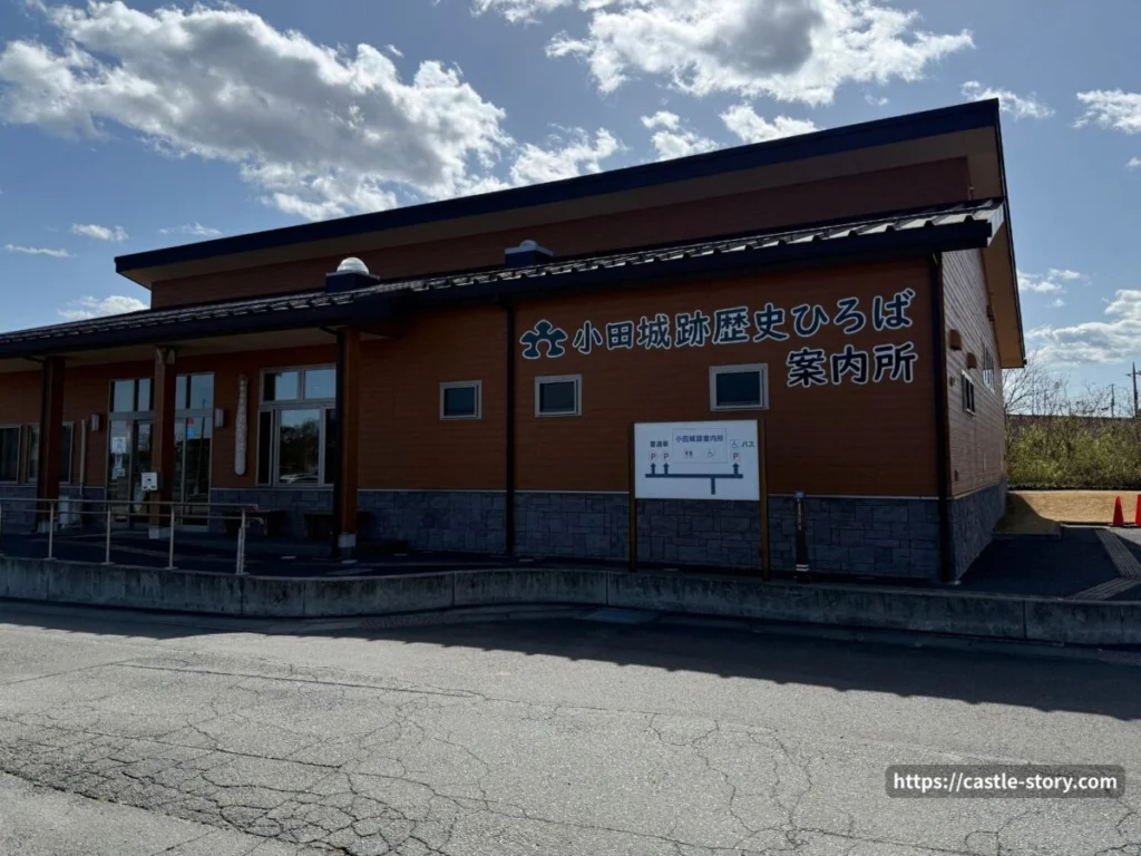 小田城跡歴史ひろば案内所