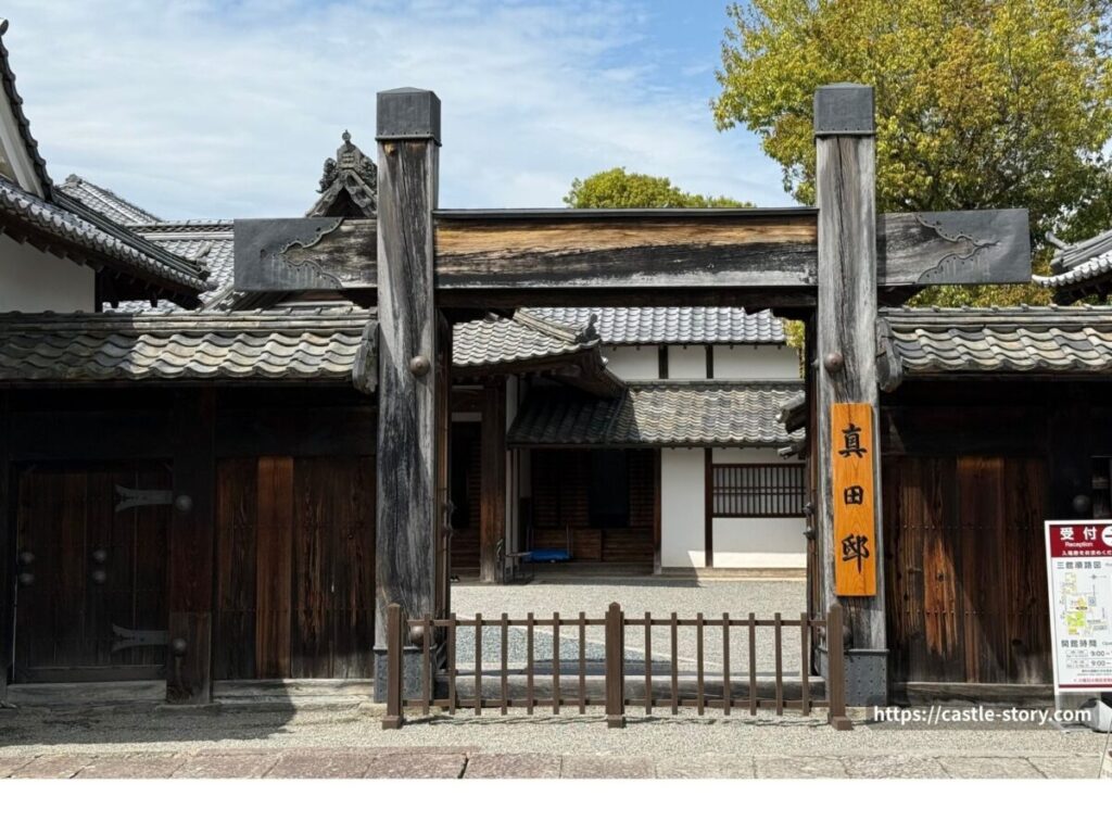 真田邸