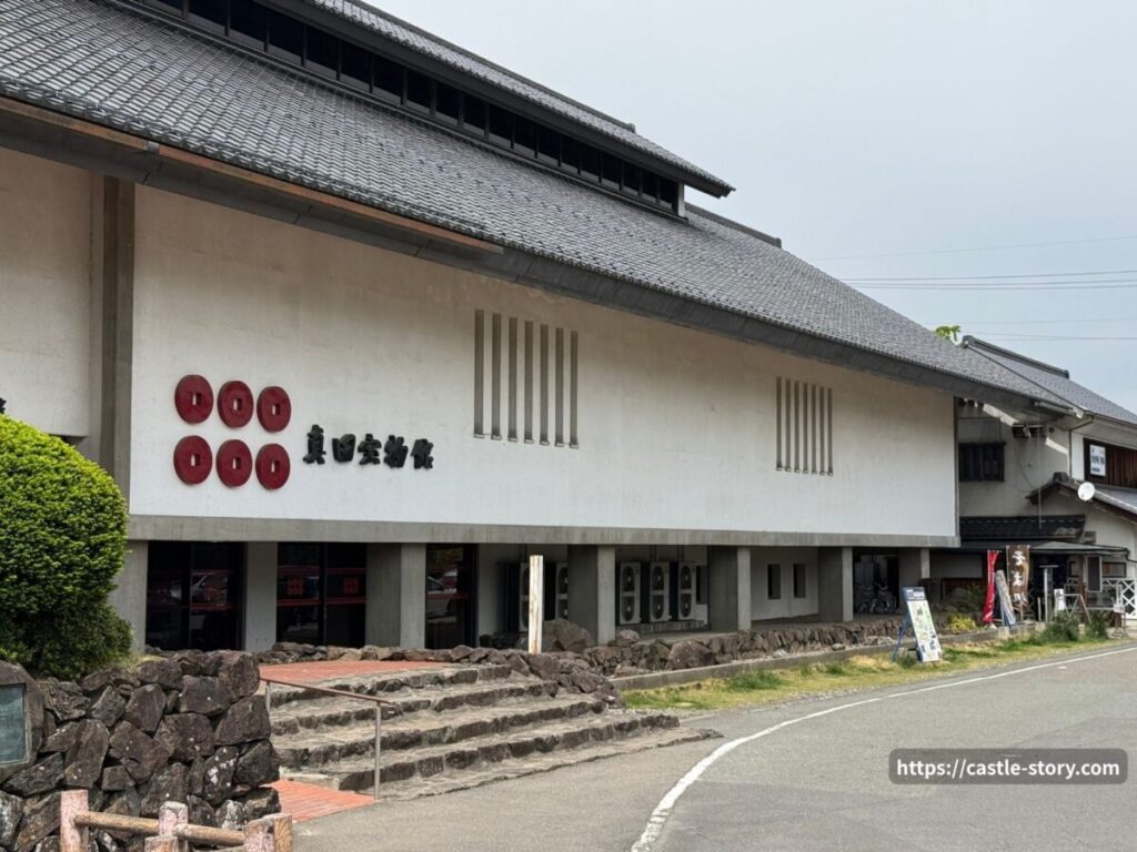 真田宝物館
