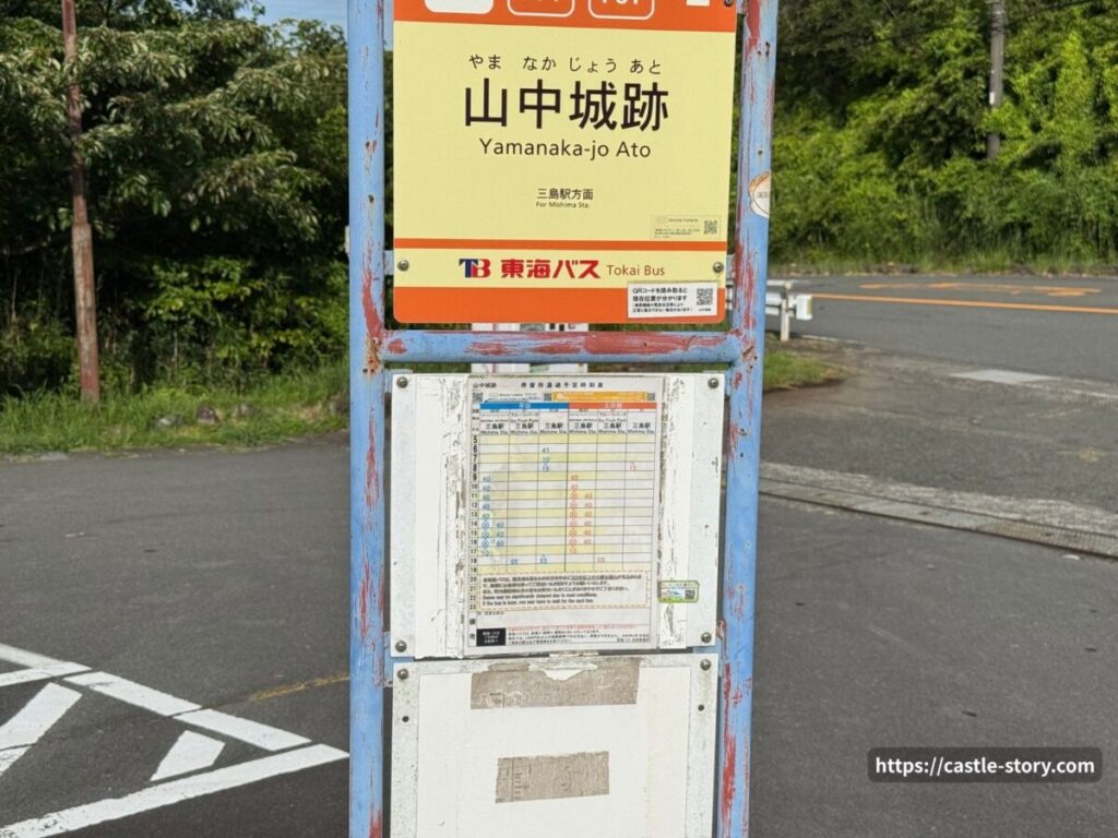 山中城跡案内所前のバス停