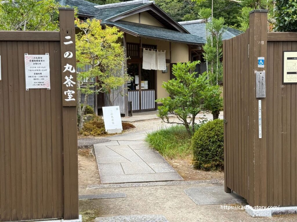 二の丸茶室
