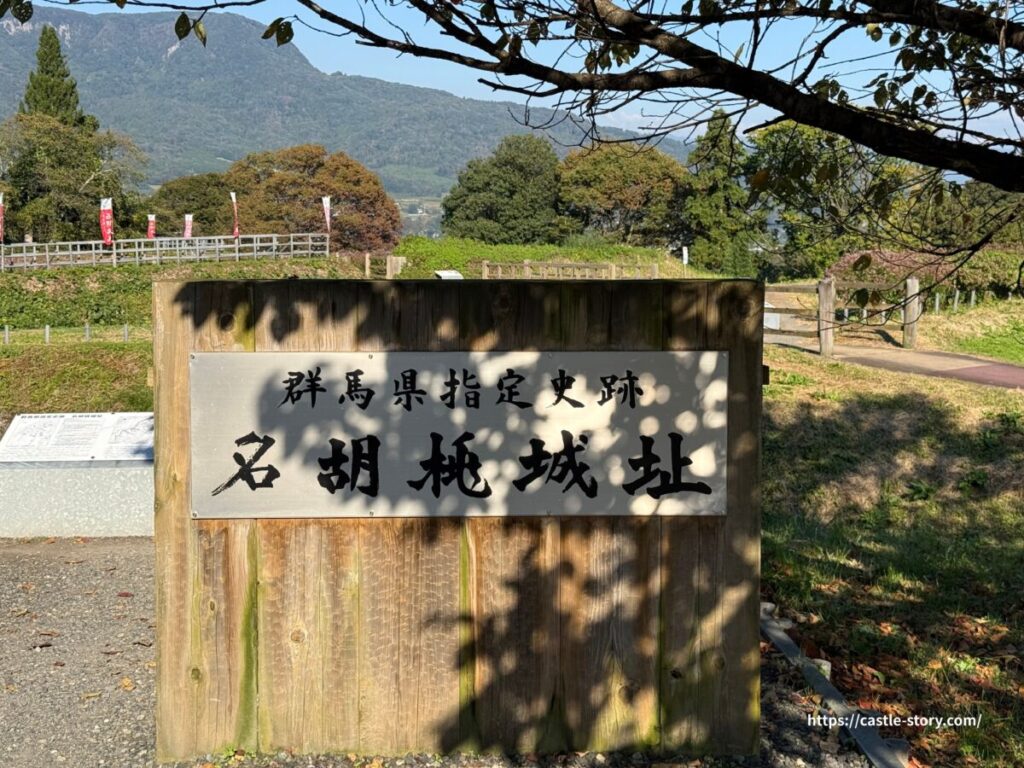 名胡桃城址